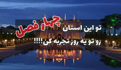 (ویدیو) تو این استان میشه 4 فصل رو همزمان تجربه کرد!!