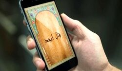 فال ابجد امروز یکشنبه 3 اسفند 1404 + تعبیر 