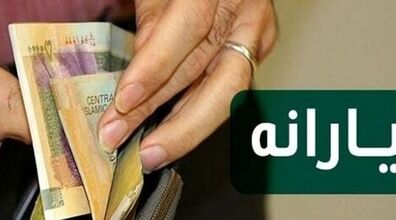 تکلیف یارانه شهریورمشخص شد؟ | مشمولان یارانه جدید دولت چه کسانی هستند