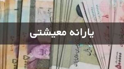  یارانه معیشتی جدید مجلس به مناسبت ماه رمضان | چه کسانی بسته حمایتی جدید را می گیرند؟ 
