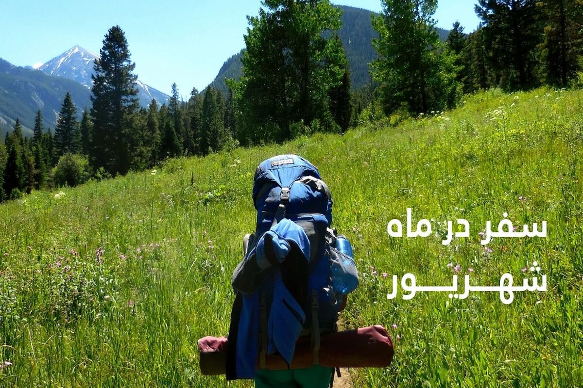 سفر