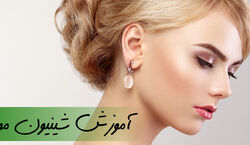 خودت بدون کمک موهاتو شینیون کن!! | آموزش مدل مو شیک و ساده + فیلم 