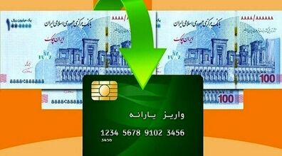 ماجرای شارژ یارانه 120 هزار تومانی چیست؟ + جزئیات