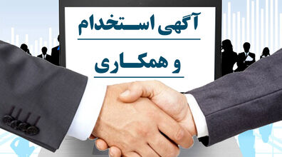آخرین فرصت متقاضیان استخدام بانک، تا 12 بهمن 1402 + شرایط ثبت نام