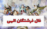 فال فرشتگان امروز دوشنبه 24 آذر 1404؛ پیام نور!