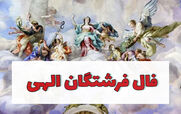 فال فرشتگان امروز دوشنبه 10 آذر 1404