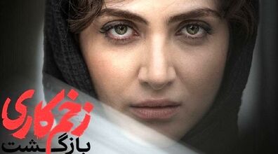 چرا این سکانس سریال زخم کاری اینقدر وایرال شده؟ + فیلم 