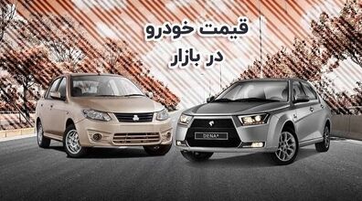 موج جدید افزایش قیمت خودرو | افزایش قیمت خودرو به زودی!