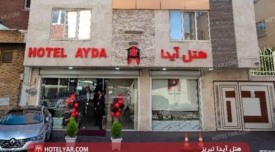 هتل آیدا؛ هتل 2  ستاره و تازه تاسیس تبریز + عکس و اطلاعات 