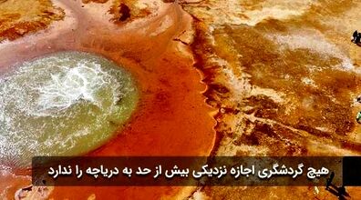 چشم شیطان در چین گردشگران را جادو می‌ کند + عکس