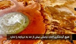 چشم شیطان در چین گردشگران را جادو می‌ کند + عکس
