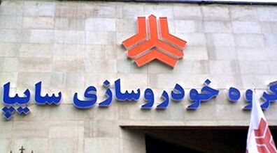 قیمت خودروهای سایپا در آخرین روز هفته اعلام شد + جدول