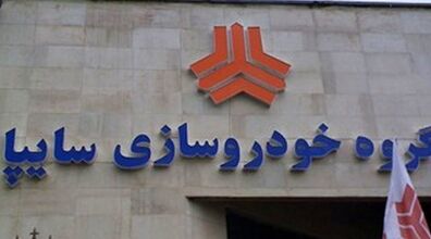  هدیه شگفت انگیز سایپا به مناسبت روز پدر | سورپرایز سایپا برای متقاضیان خرید خودرو ارزان تر از بازار 