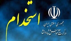 ثبت‌ نام برای جذب ۷۲ هزار معلم در آموزش و پرورش آغاز شد