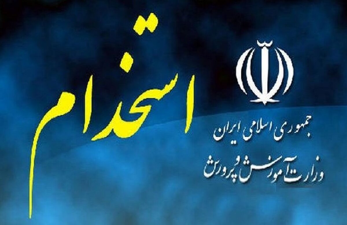 آموزش و پرورش