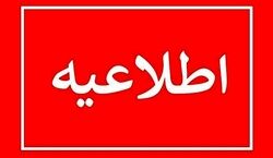 فردا مدارس کدام استان ها تعطیل است؟