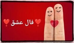 فال عشق و احساس امروز سه شنبه 29 مهر 1404؛ رازهای قلب