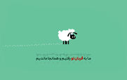 خنده دار ترین جوک های عید قربان | همین الان بفرست برای دوست و رفیقت!