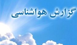 پیش‌ بینی وضعیت آب و هوای تهران فردا | هواشناسی 15 فروردین