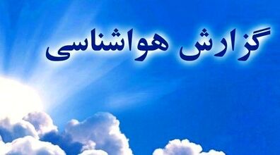  هشدار هواشناسی به تهرانی ها | طوفان در راه پایتخت است + جزییات