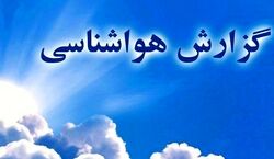 پیش‌ بینی وضعیت آب و هوای تهران فردا | هواشناسی 15 فروردین