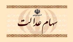 کدام دسته از افراد سهام عدالت می‌گیرند؟ | متقاضیان سهام عدالت بخوانند