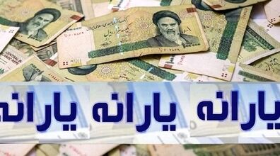 جزئیات جدید در مورد جاماندگان یارانه | متقاضیان دریافت یارانه بخوانند