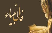 فال انبیاء امروز سه شنبه 18 آذر 1404؛ لحظه ای با حکمت!