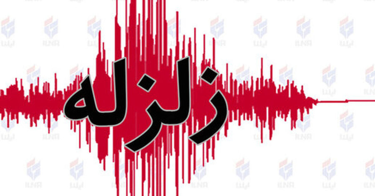 زلزله امروز جزیره کیش کشته داد