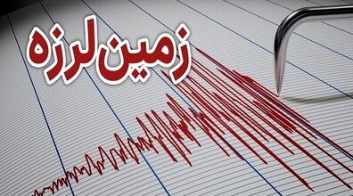  زلزله 2 استان کشور را لرزاند + جزئیات