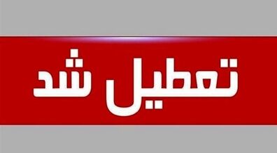 تکلیف  بین التعطیلی شنبه اول مهر ۱۴۰۲ مشخص شد + جزئیات