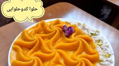 با کدو حلوایی حلوا بپز! | حلوای کدو حلوایی خوشمزه ترین دسر پاییزی