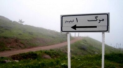  ماجرای روستای مرگ چیه؟ + عکس