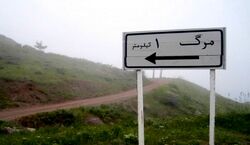  ماجرای روستای مرگ چیه؟ + عکس