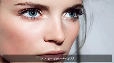 آرایش مناسب برای سیزده بدر | سیزده بدر اینجوری آرایش کن