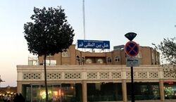 هتل بین المللی قم + تلفن رزرو و آدرس