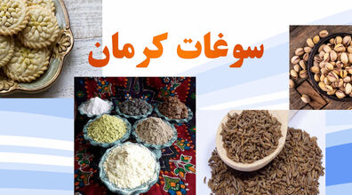 سوغات کرمان چیه؟ | معرفی سوغات و صنایع دستی کرمان + عکس