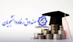 وام دانشجویی به 70 میلیون رسید + شرایط دریافت وام 