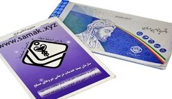 (ویدیو) خبر خوش برای کسانی که بیمه تامین اجتماعی ندارند!!