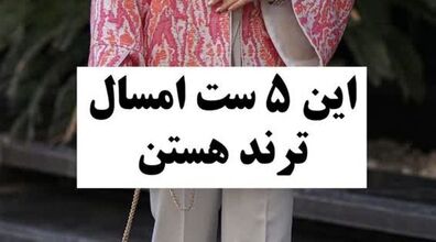 مدل ترند مانتو و شلوار عید 1401 | این 5 ست مانتو و شلوار عید مده
