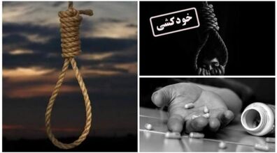 جزئیات جدید از خودکشی خانواده 5 نفره | بزرگترین خودکشی قرن + عکس